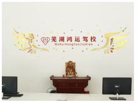 阜阳驾校